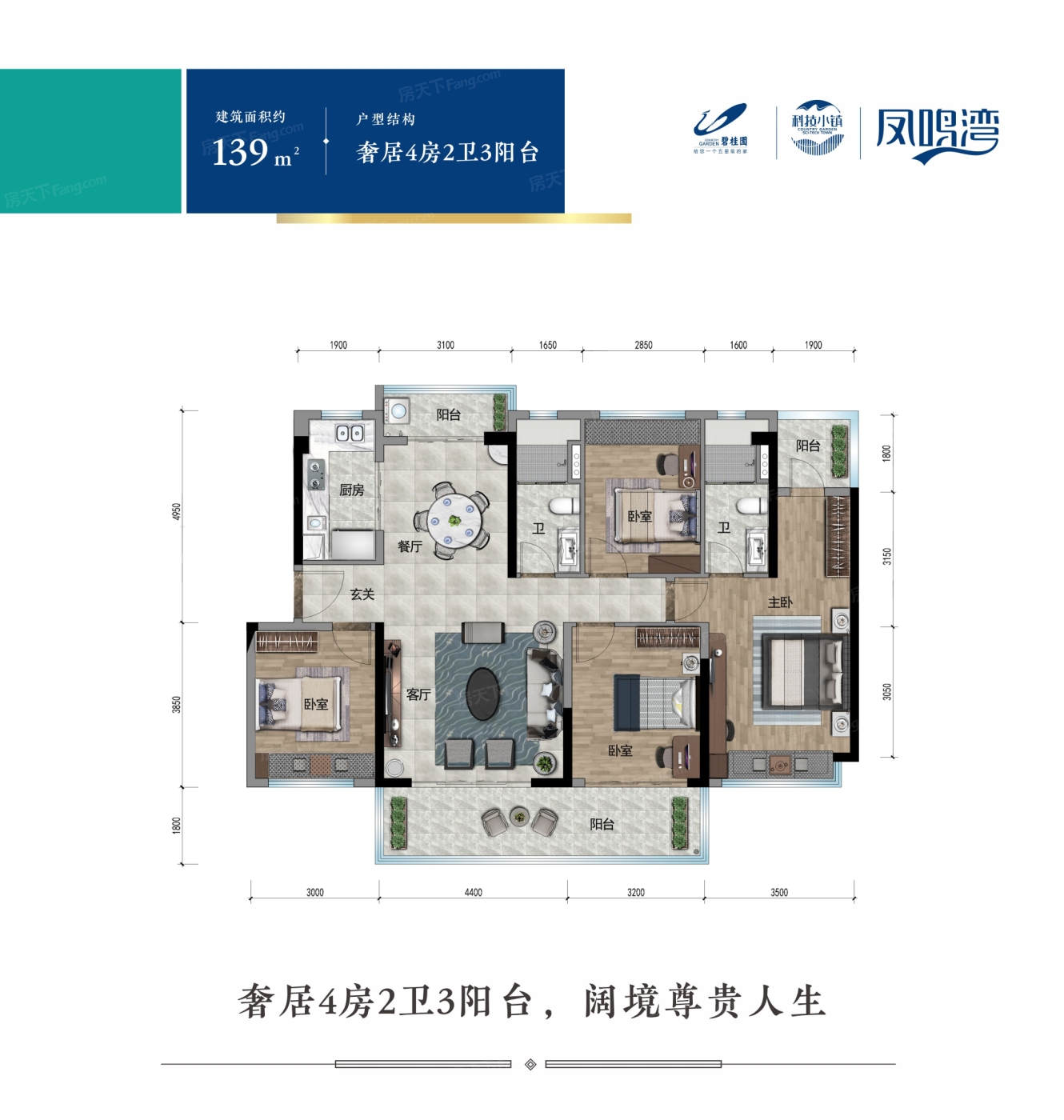 碧桂园潼湖科技小镇·凤鸣湾