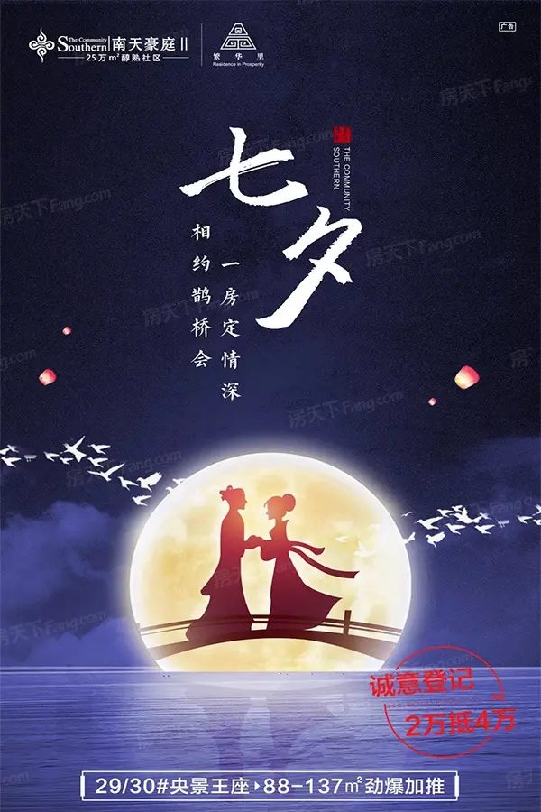 南天豪庭