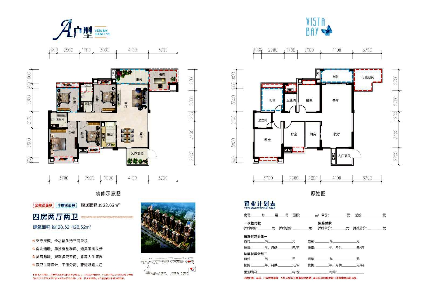 珠江·愉景湾户型图