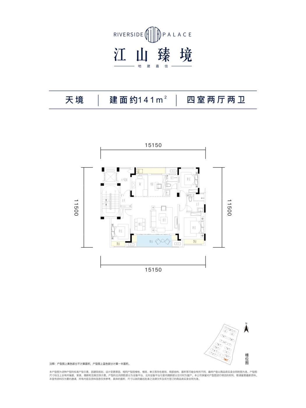 户型图:141平户型