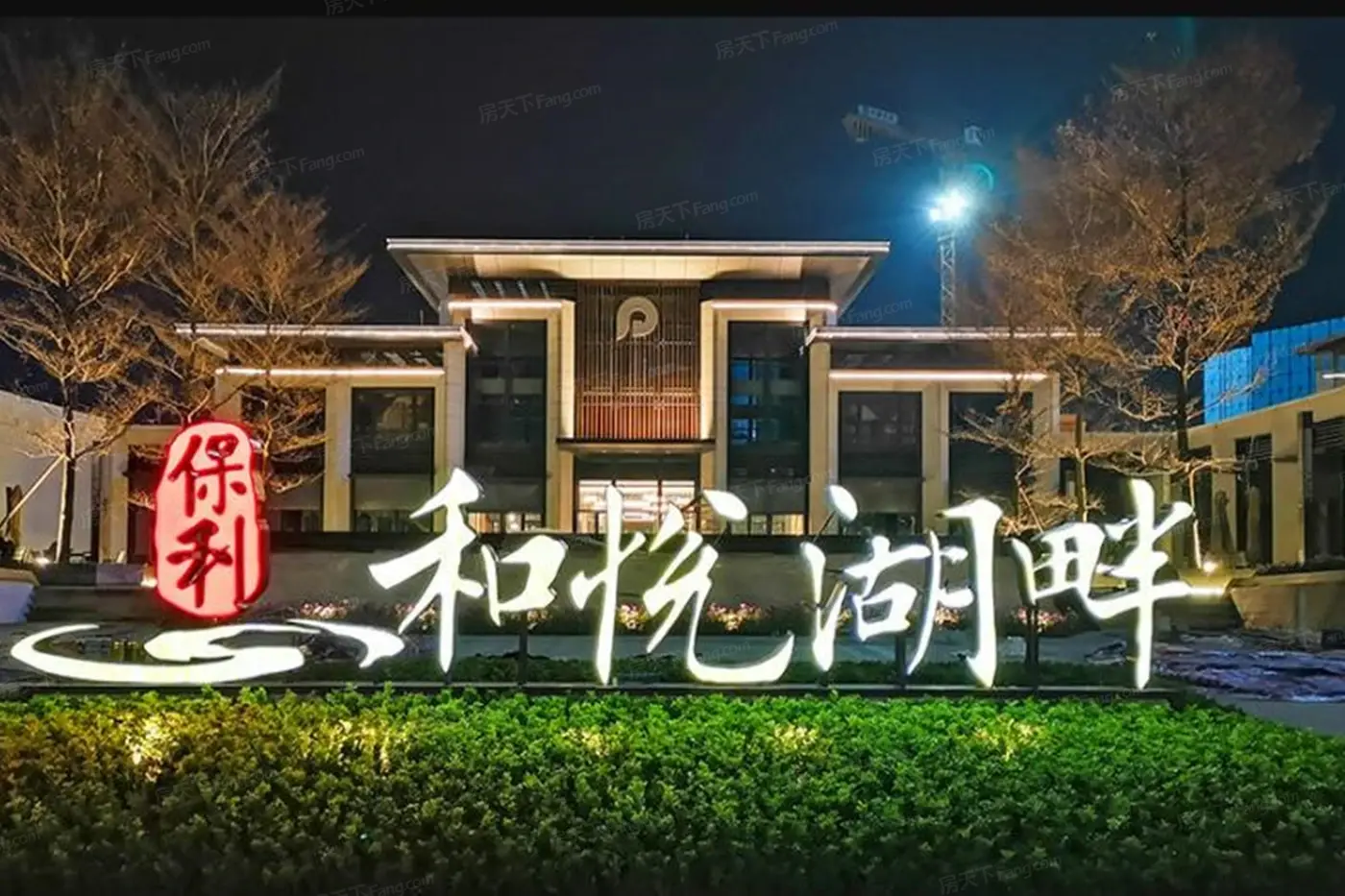 东莞保利和悦湖畔花园怎么样保利和悦湖畔花园在哪小区价格环境分析