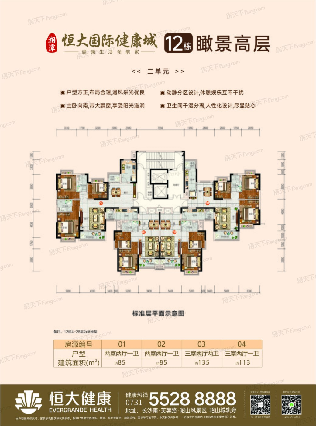 湘潭恒大国际健康城