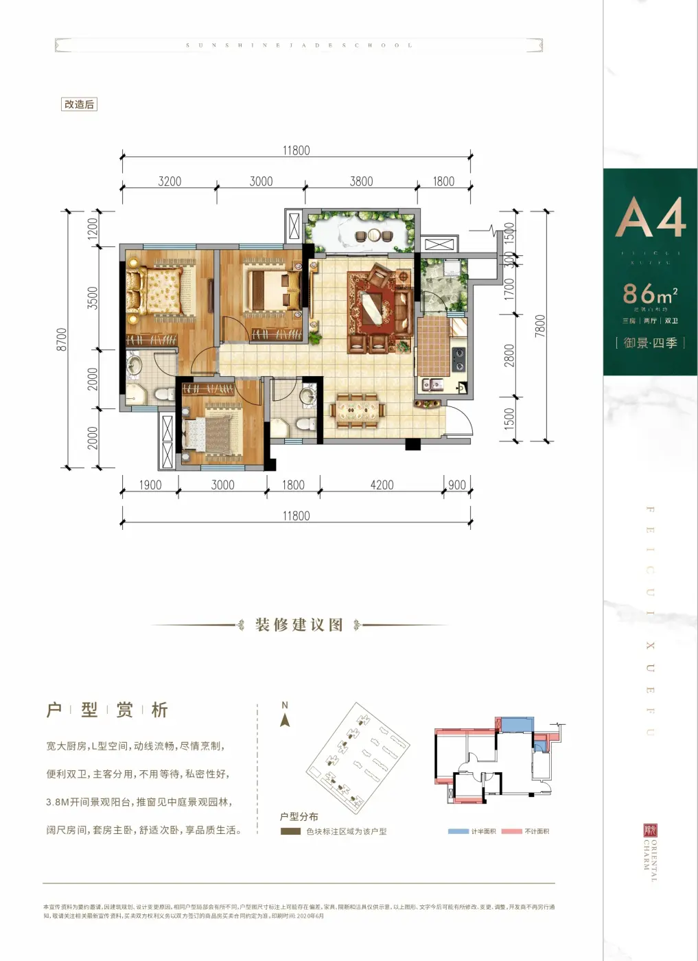 深度解析:阳光·翡翠学府86㎡户型在售