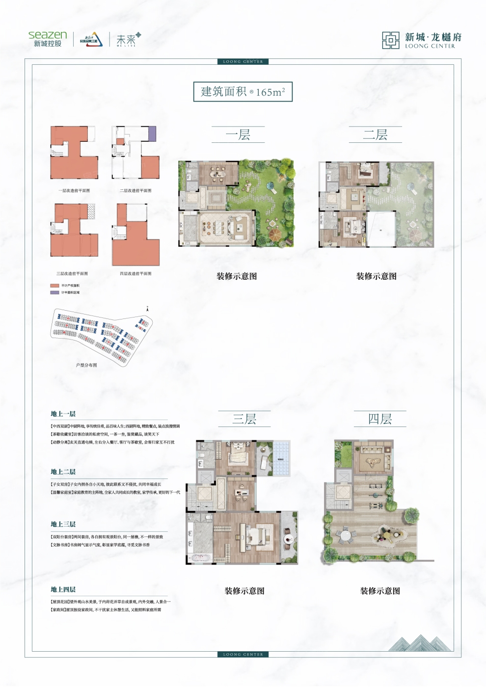 新城龙樾府