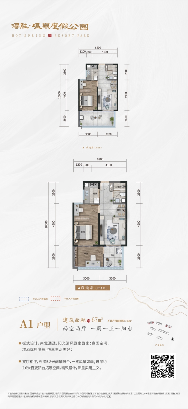 得胜空港温泉度假公园