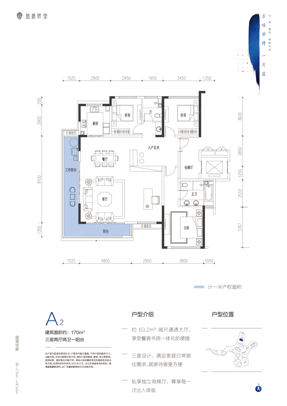 世博生态城·蓝湖邻里