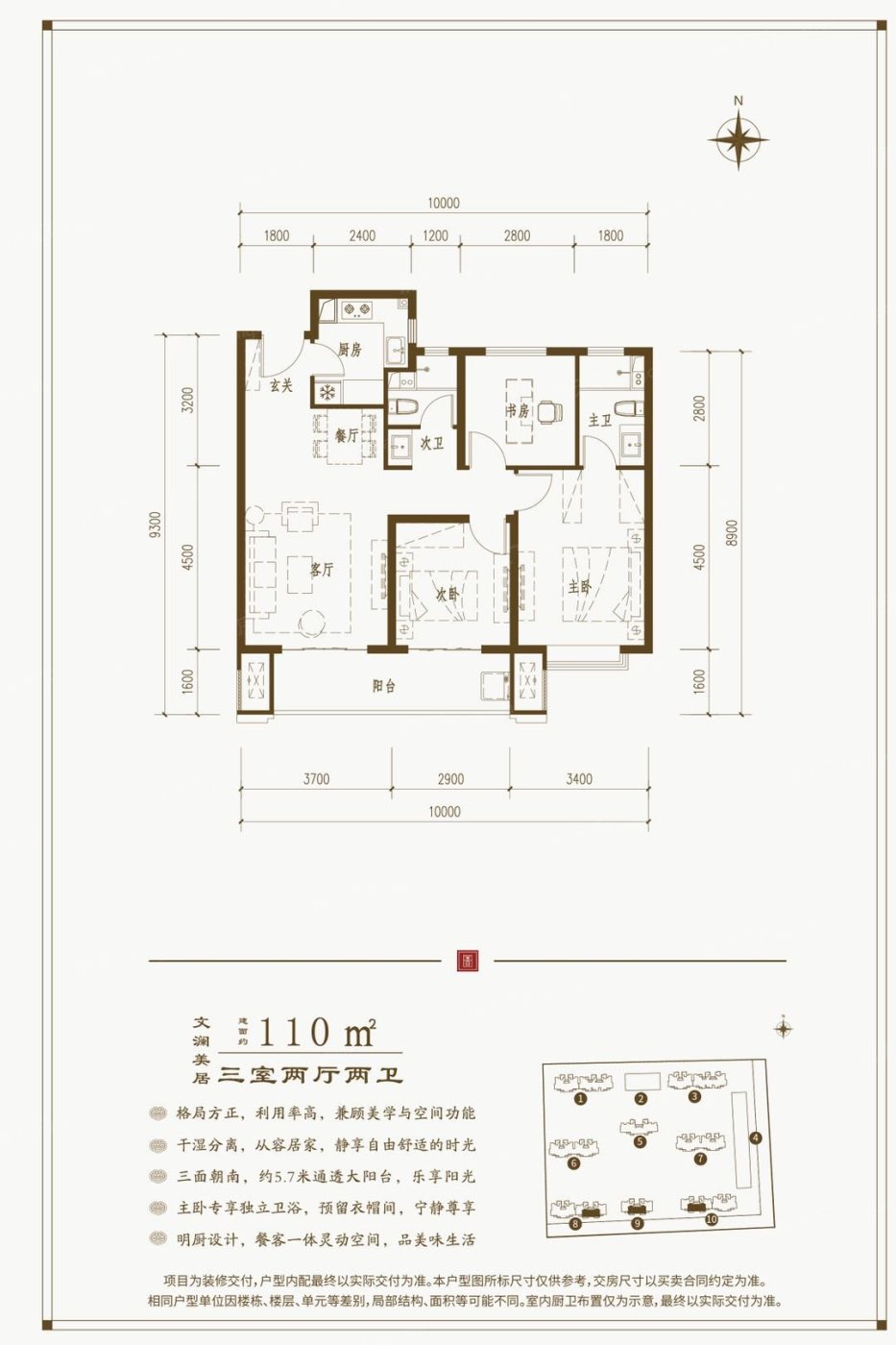 深度解析:阳光城·文澜府110㎡户型在售