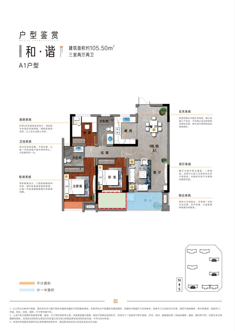 户型图:A1 105平 三房两厅两卫