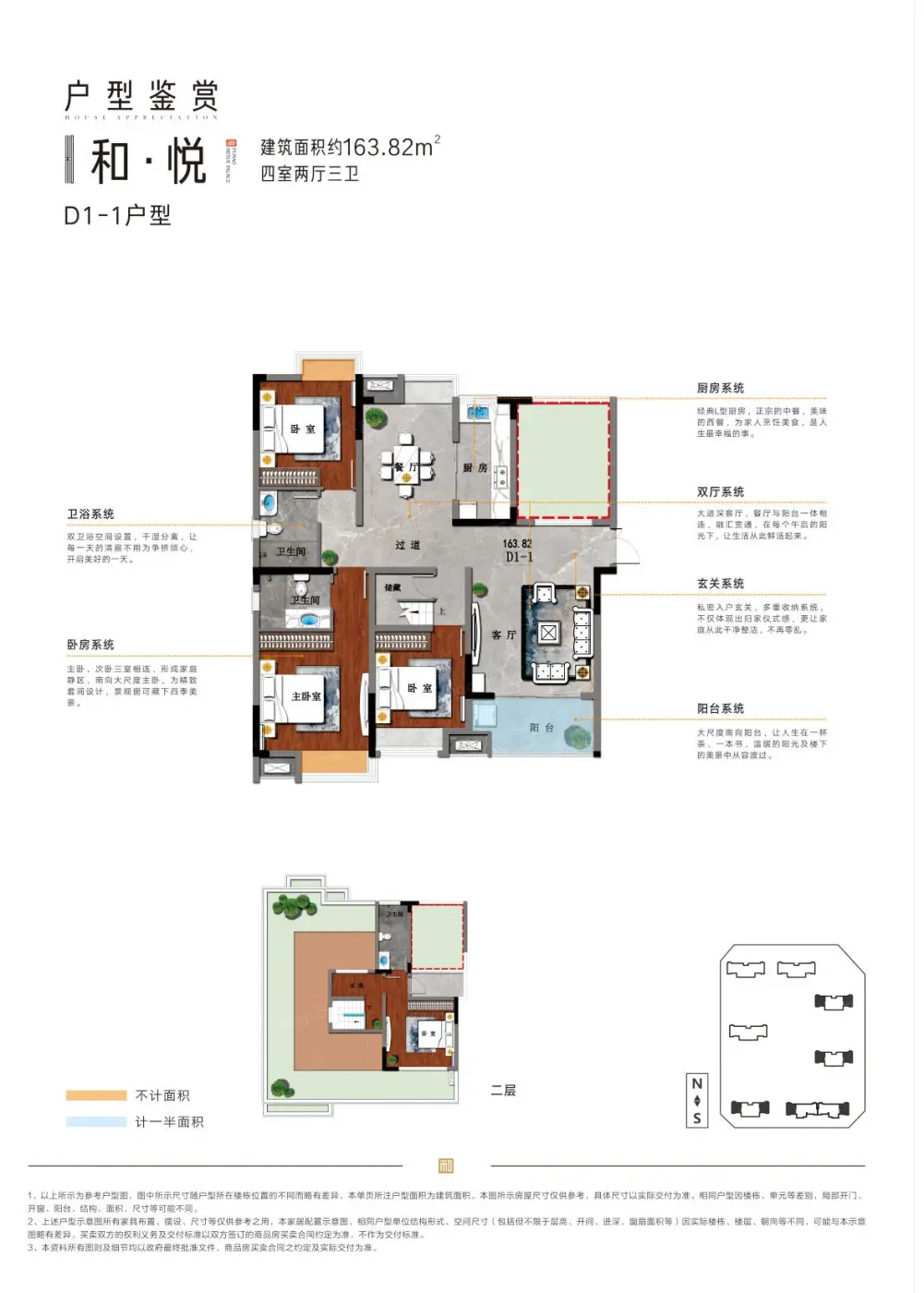 户型图:D1-1 164平 四房两厅三卫