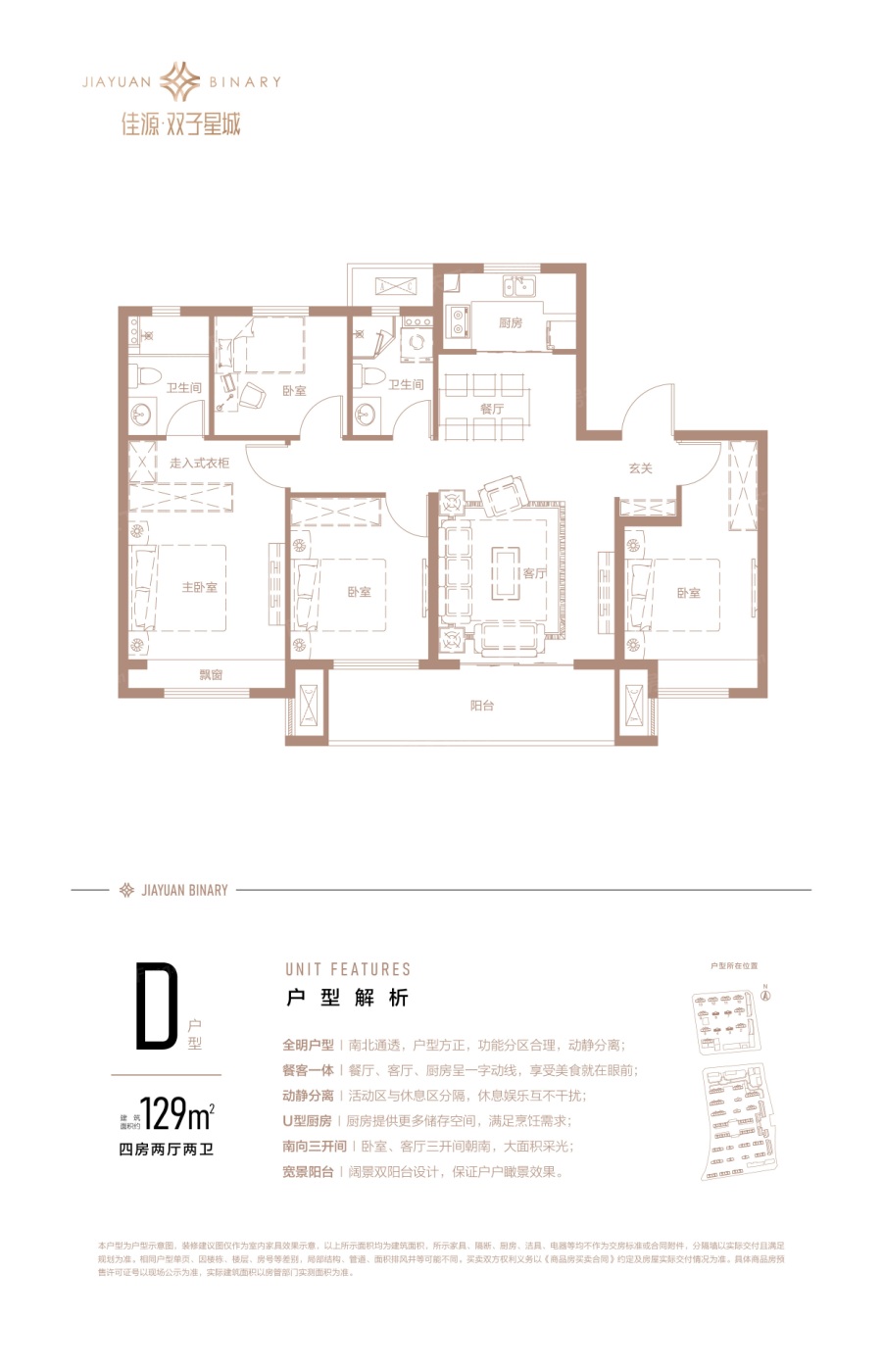 佳源·双子星城户型图