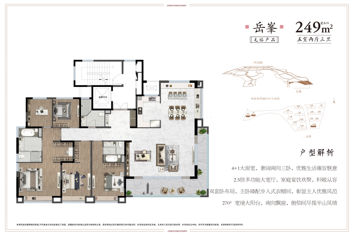 深度解析:领秀城麓系洋房249㎡户型在售