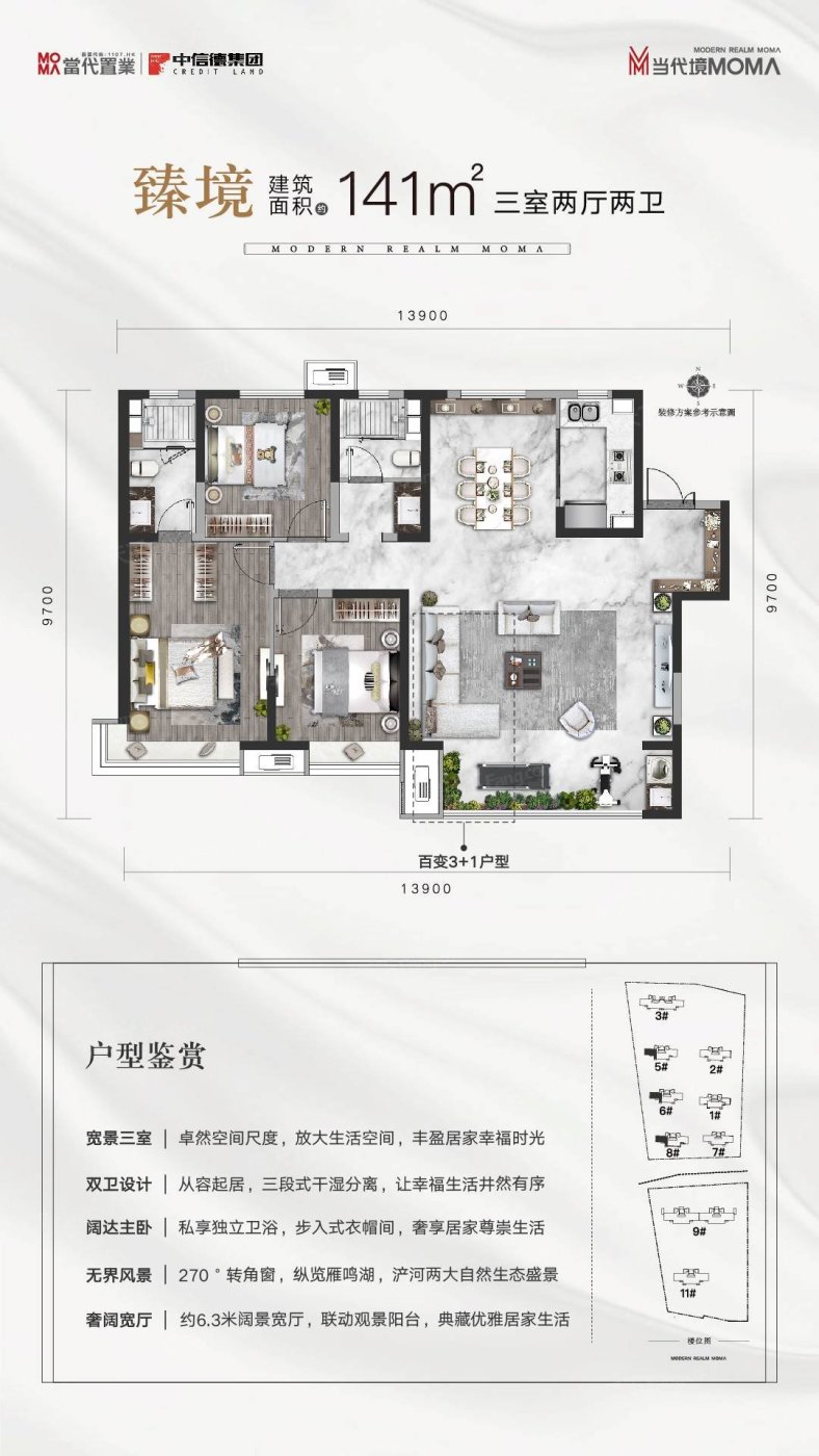 当代境momΛ户型类别:3居,4居户型面积:105.00平方米-144.