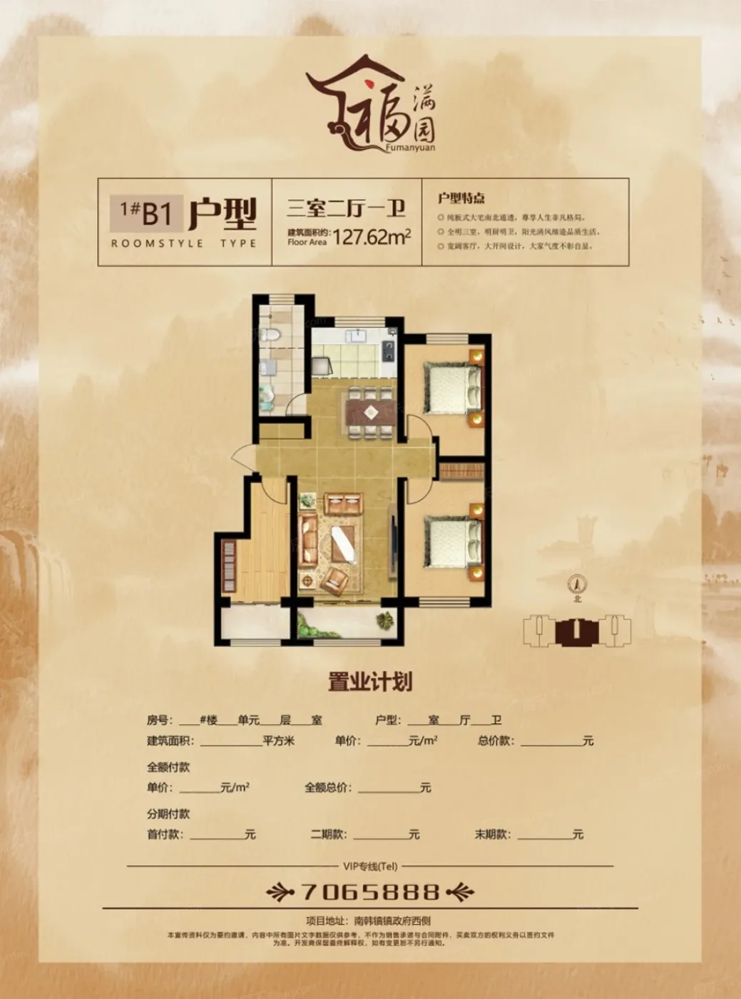 福满园户型图