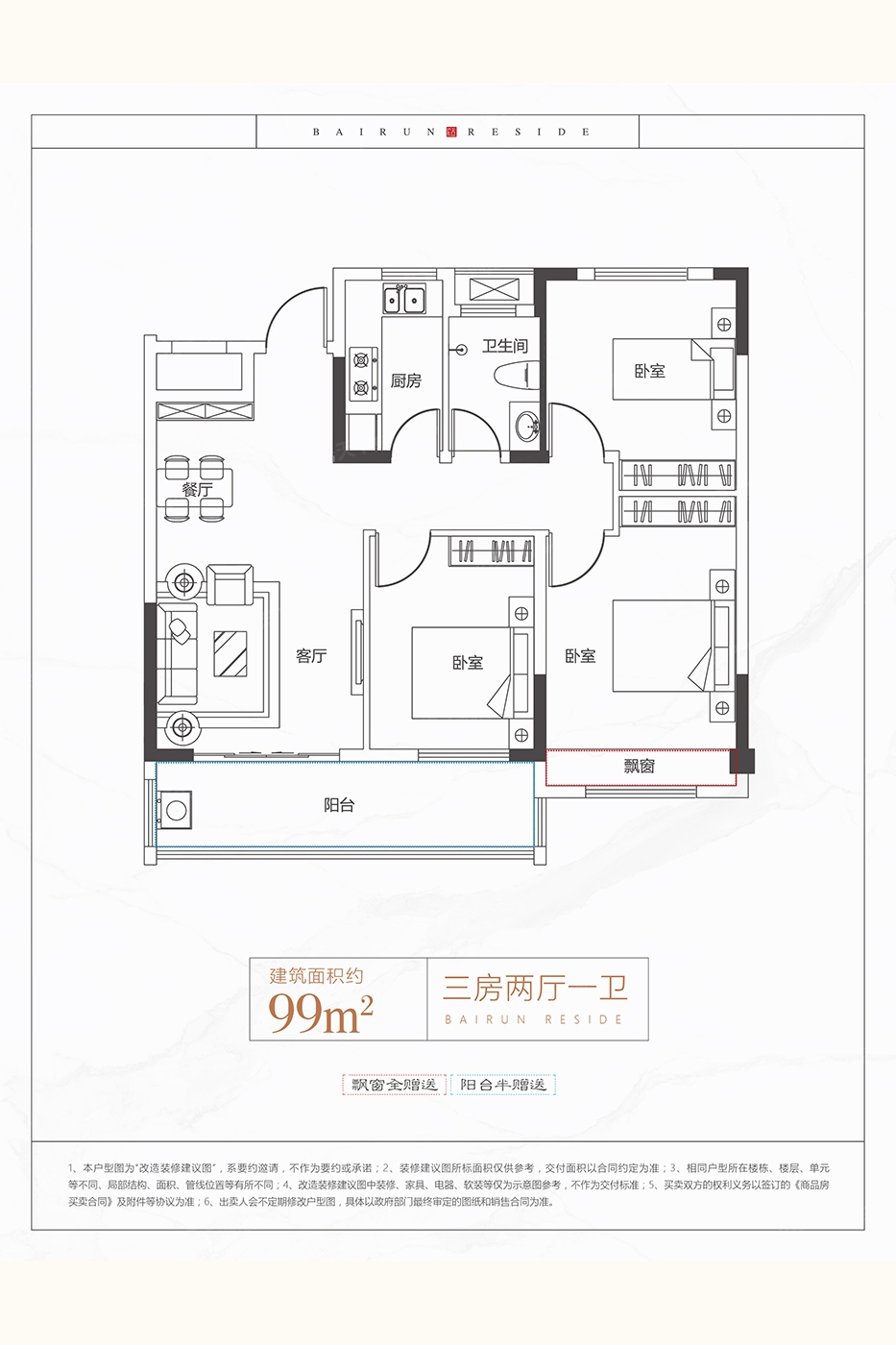 百润居·东坡印