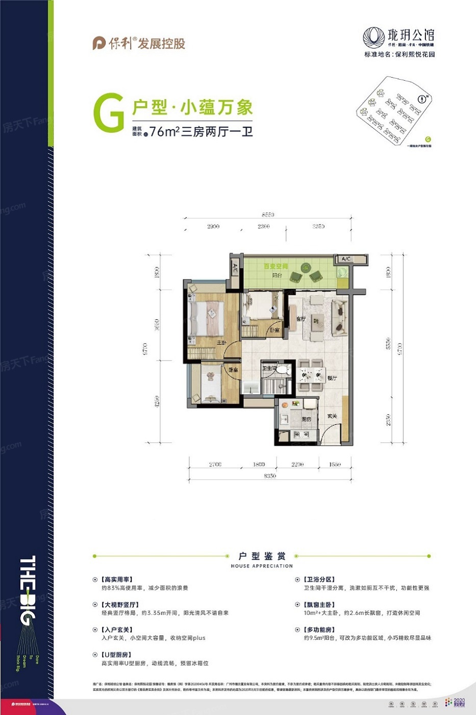 保利珑玥公馆户型图