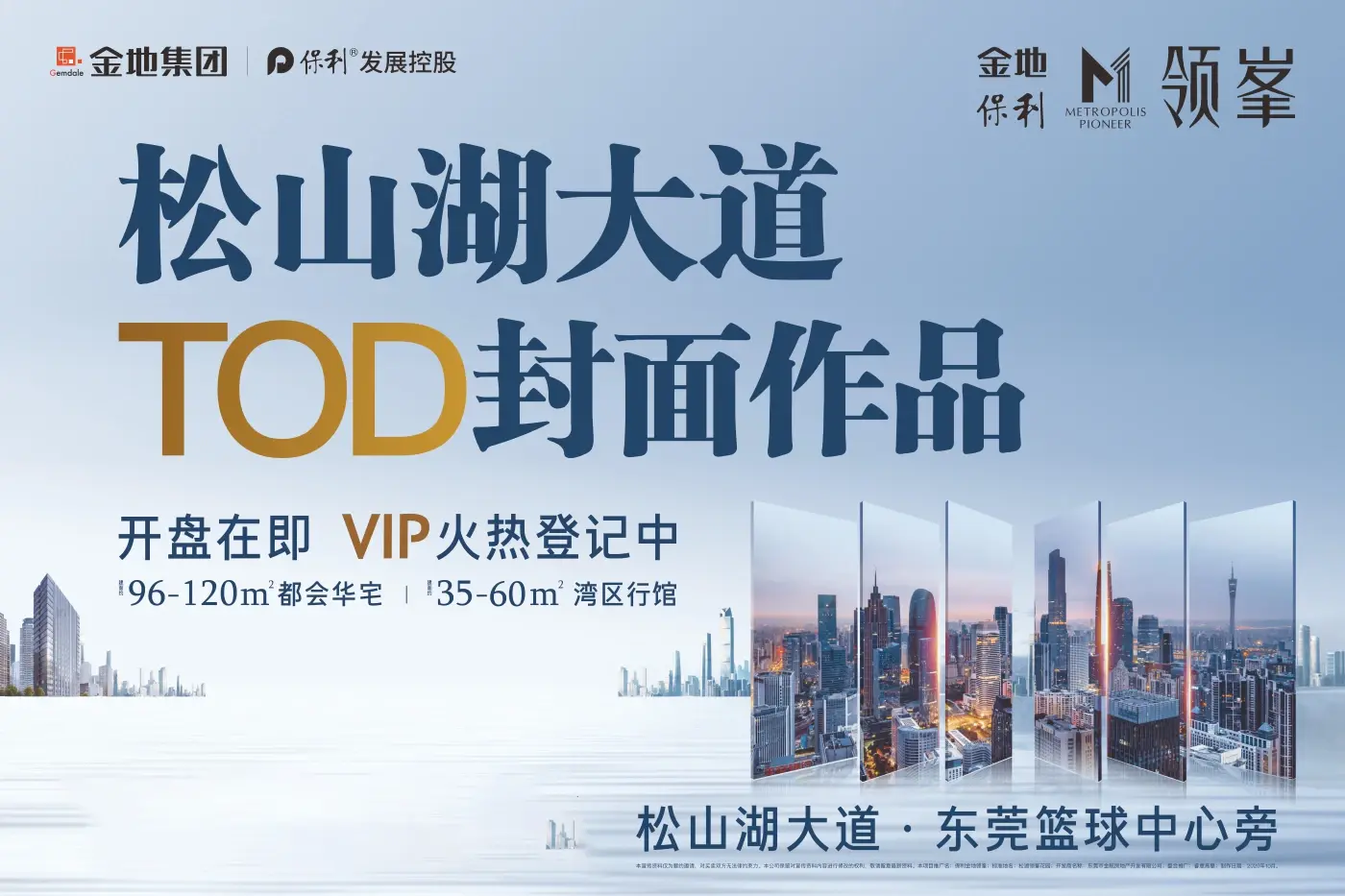 这些优惠你还不知道？东莞买房有特价！
