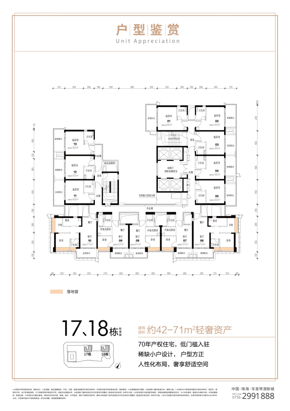 华发琴澳新城四季广场