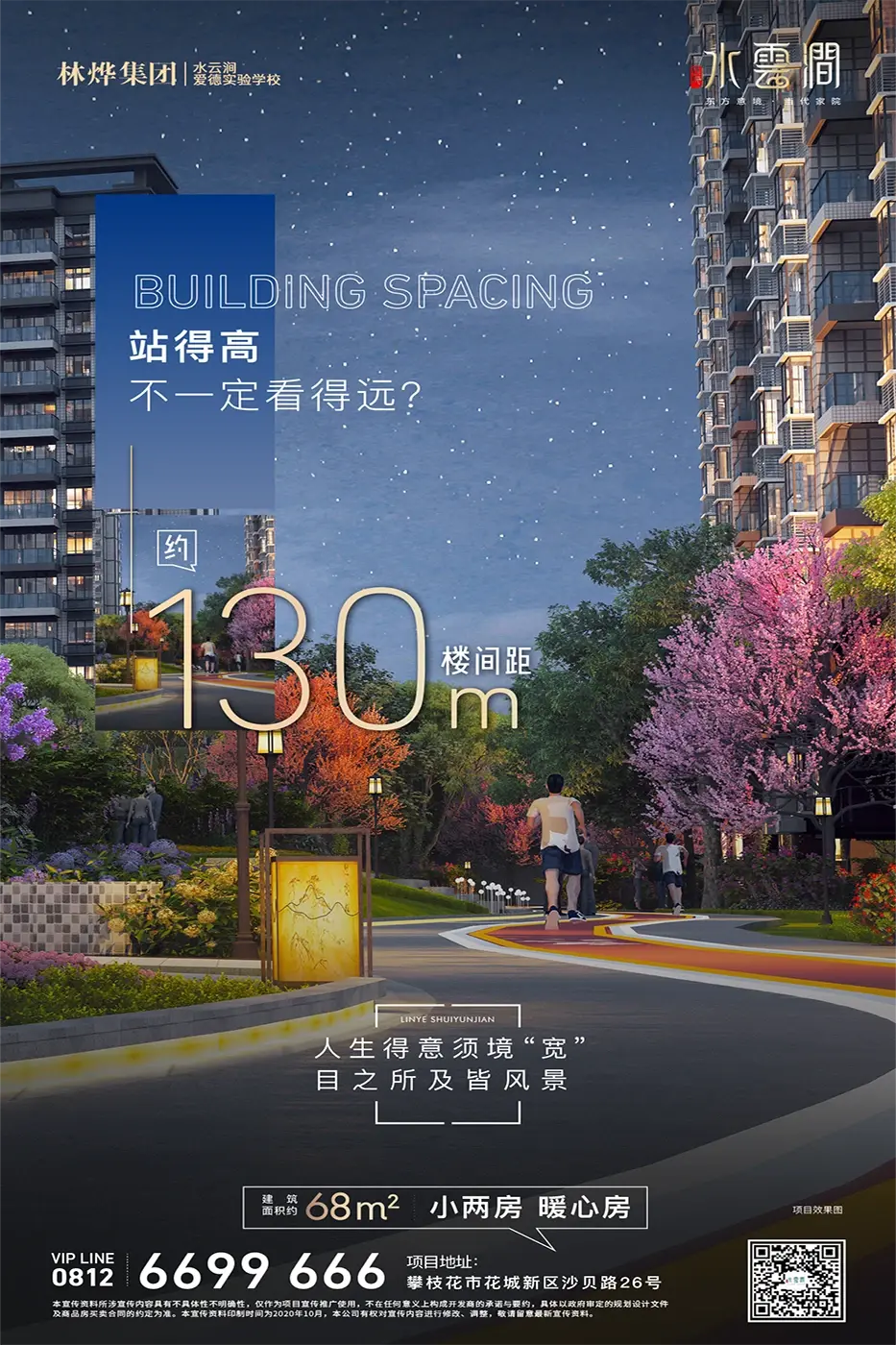 :约130米楼间距，满目皆是风景