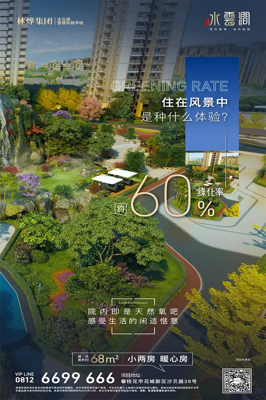 :约60％绿化率，天然氧吧