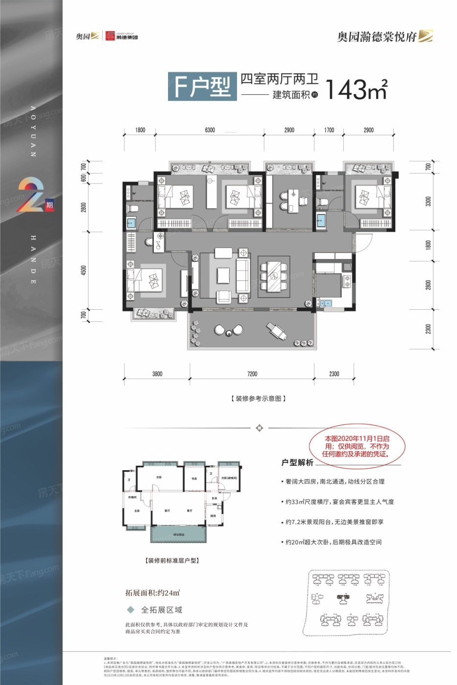 奥园瀚德棠悦府