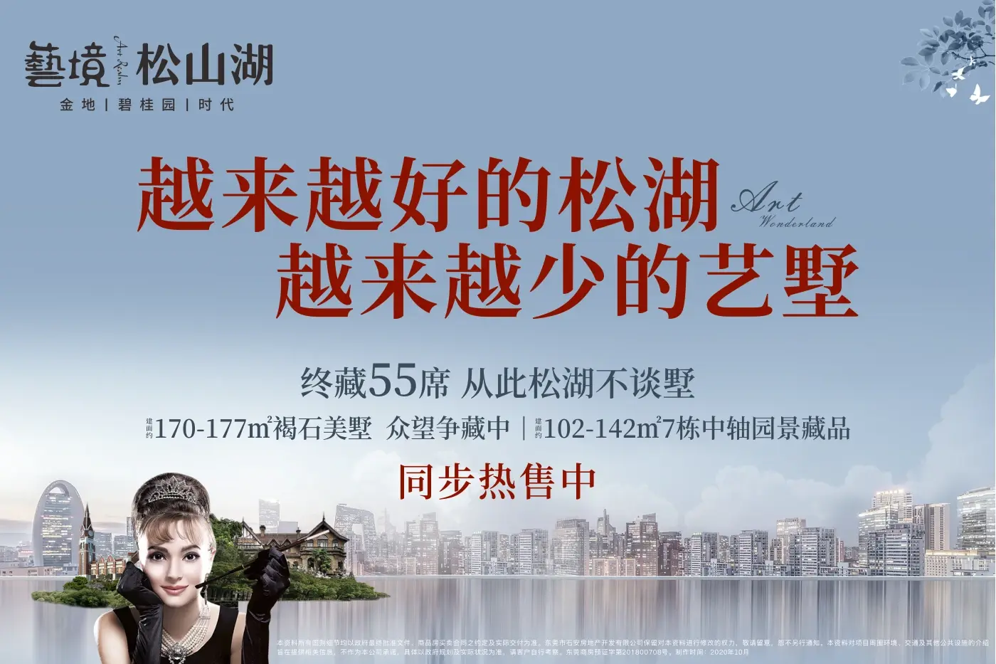 金地艺境松山湖 pk 石排国际公馆角逐东莞热盘top5