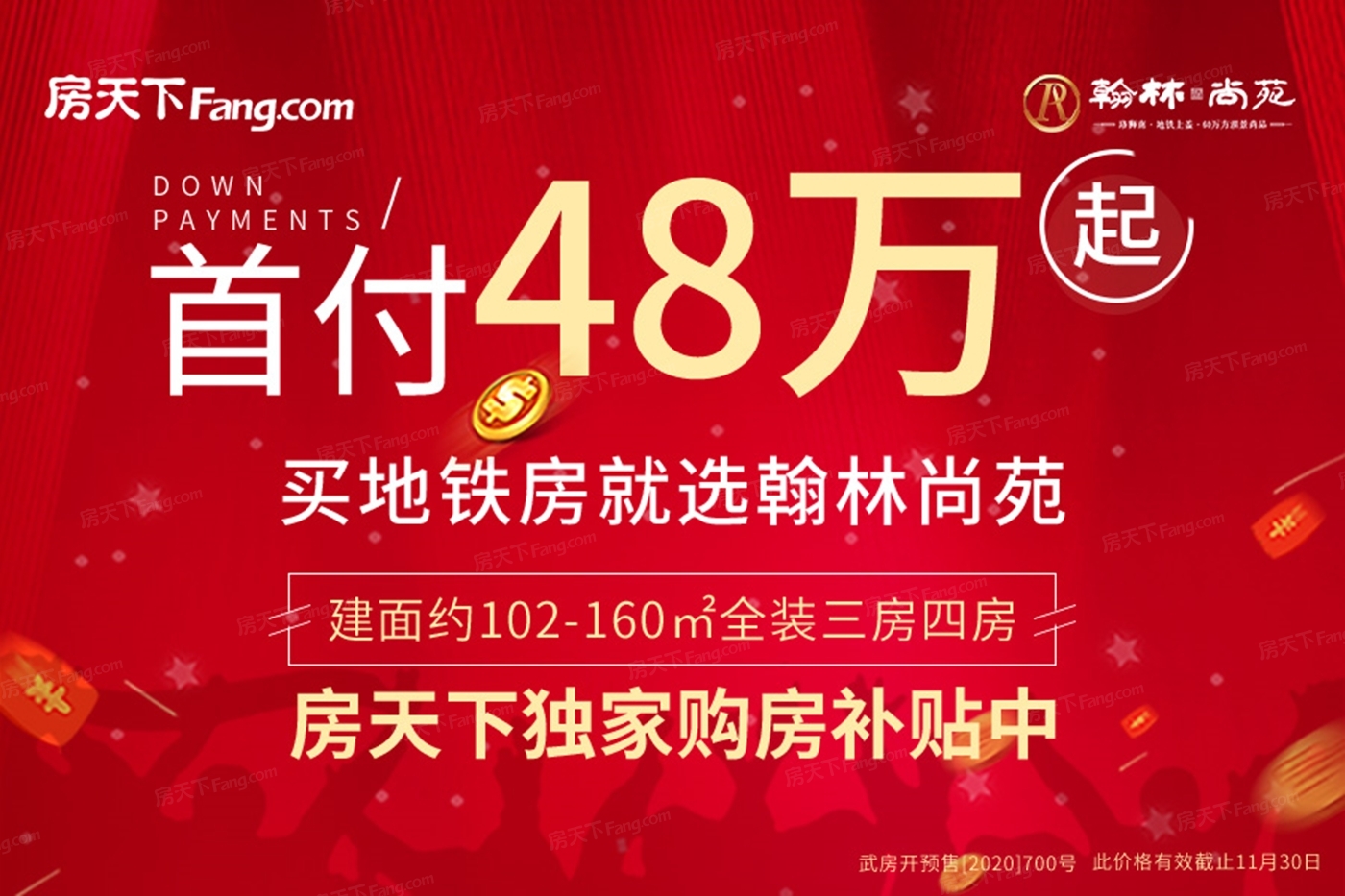 速看！！武汉优惠楼盘合辑 房天下独家购房补贴1000元