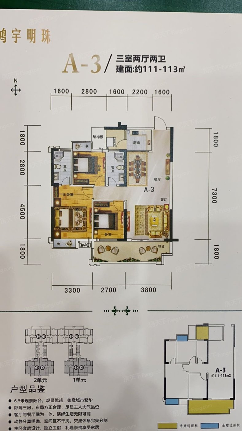 鸿宇明珠户型图