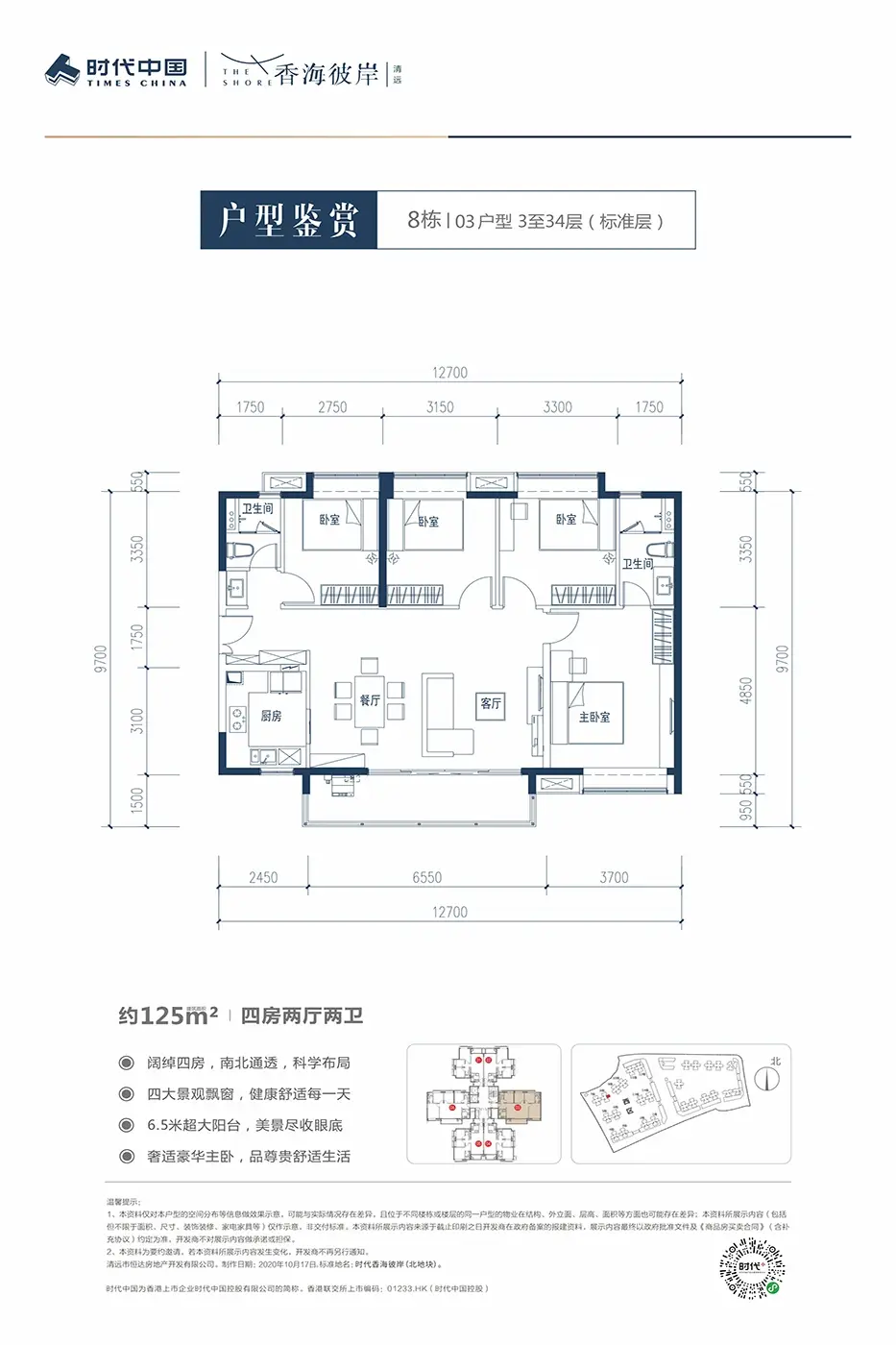 时代香海彼岸 vs 碧桂园未来城燕湖里在清远谁更胜一筹