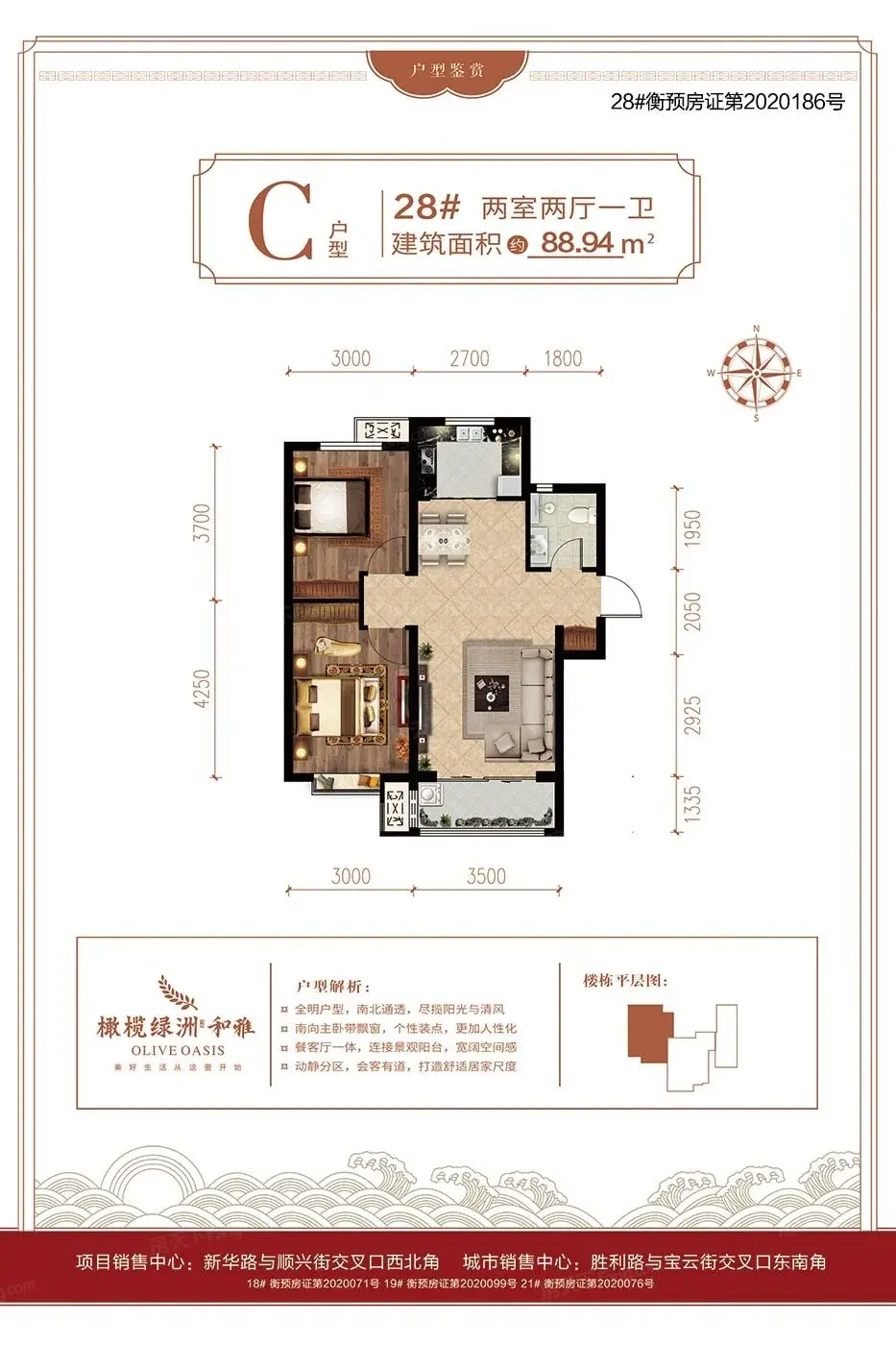 橄榄绿洲·和雅 vs 泰昌·悦湖庄园哪个好?周边配套_基本信息对比