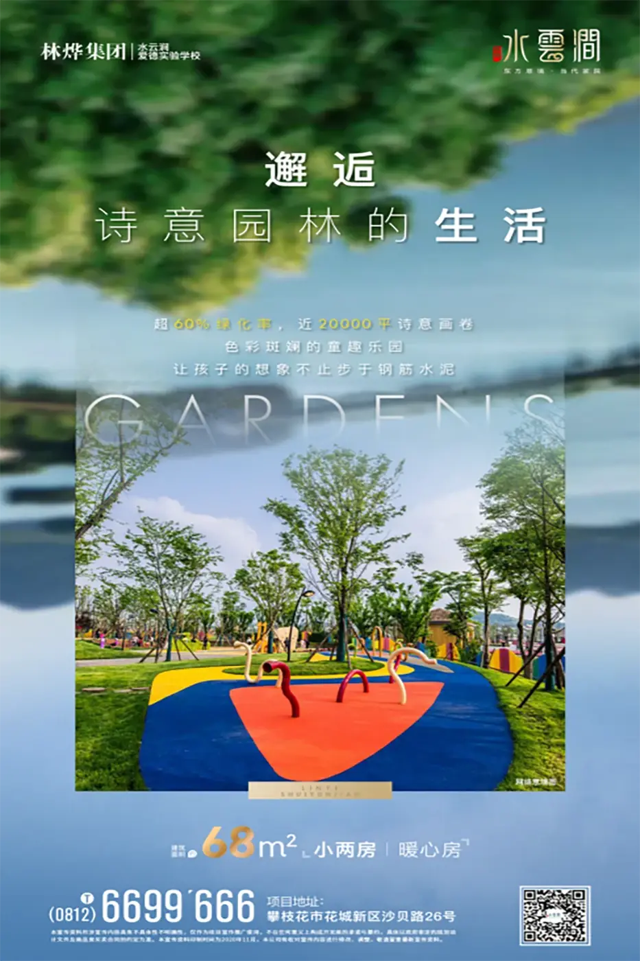 :邂逅 诗意园林的生活