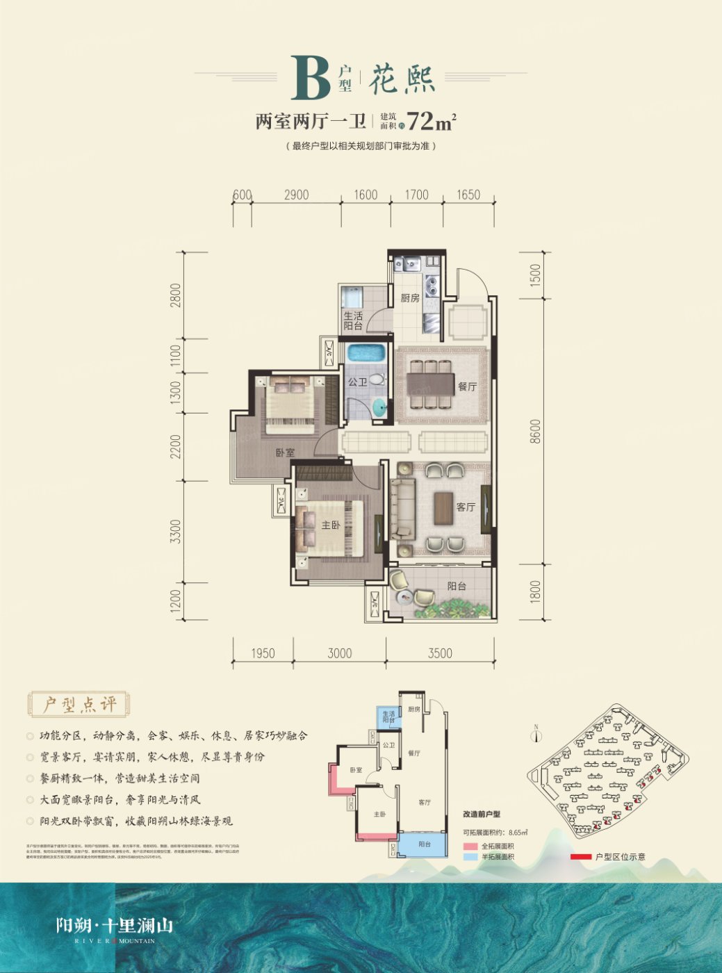 彰泰·阳朔十里澜山户型图