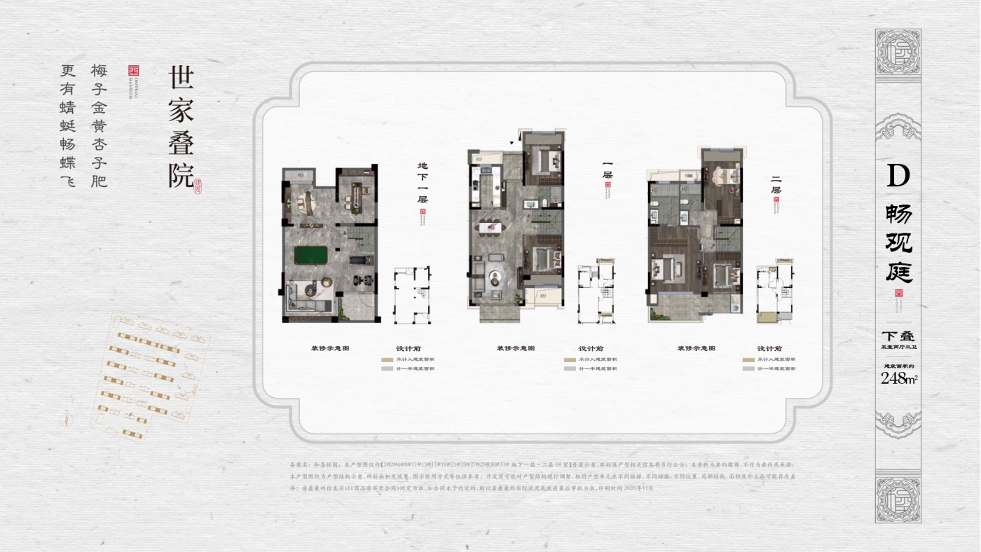 建发和玺户型图