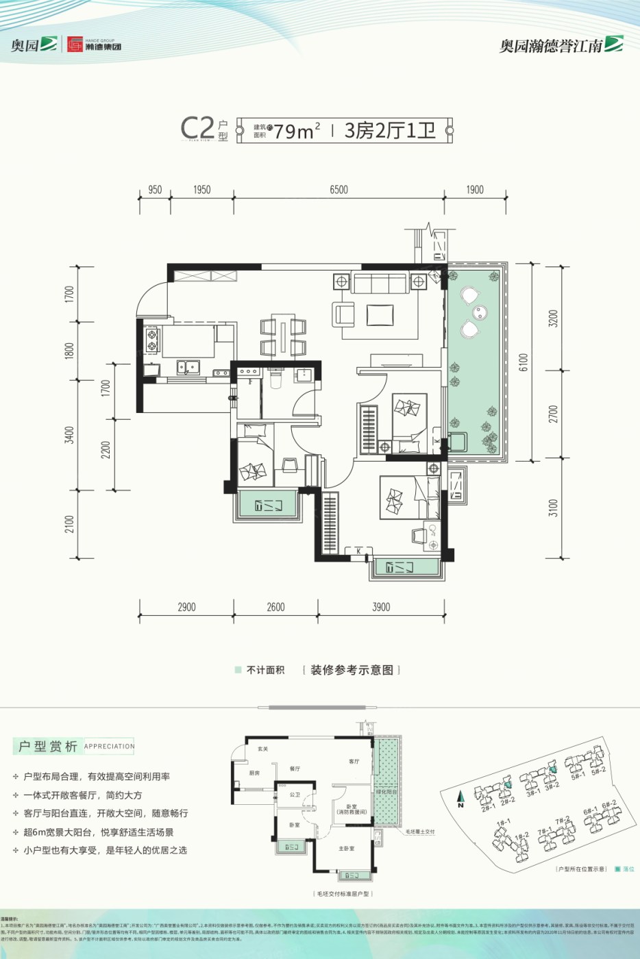 奥园瀚德誉江南