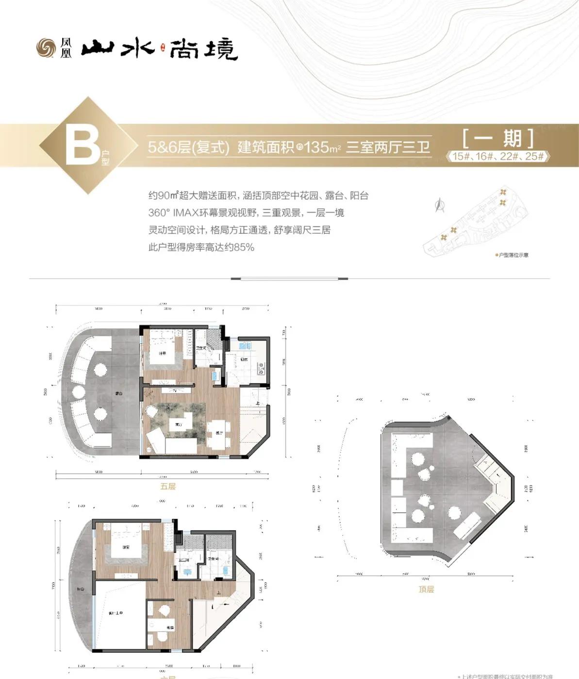 凤凰山水尚境