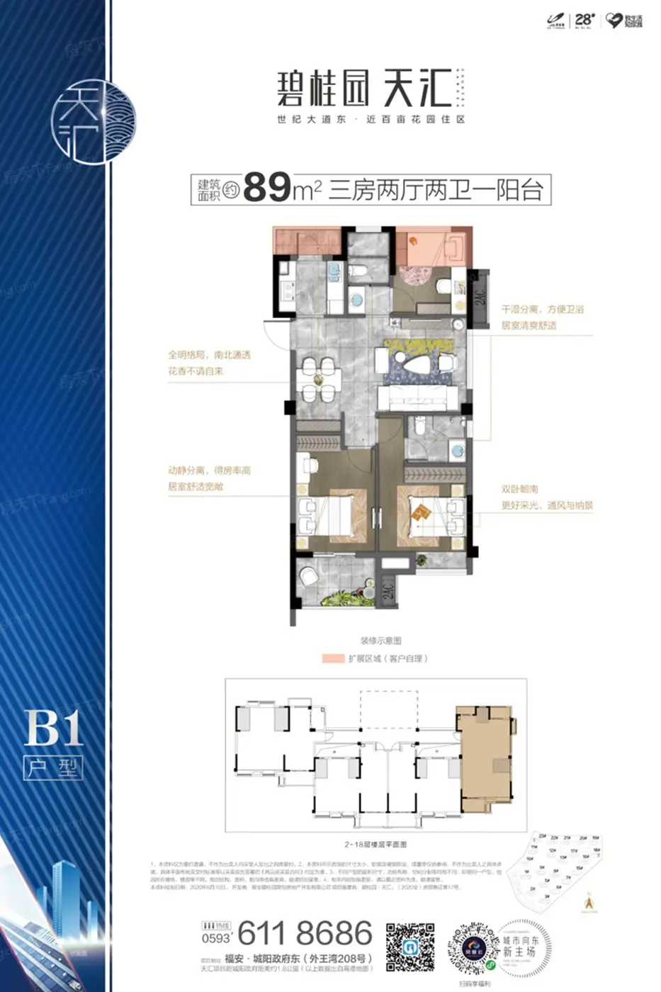 福安碧桂园·天汇户型类别:3居,4居           户型面积:89.