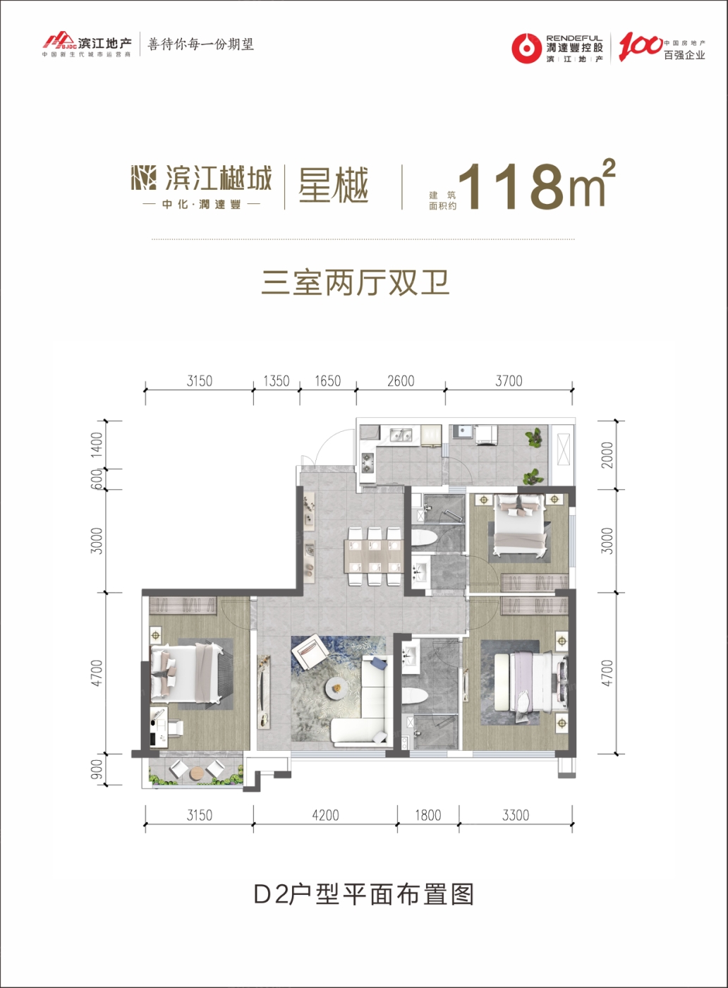 户型图:星樾118平