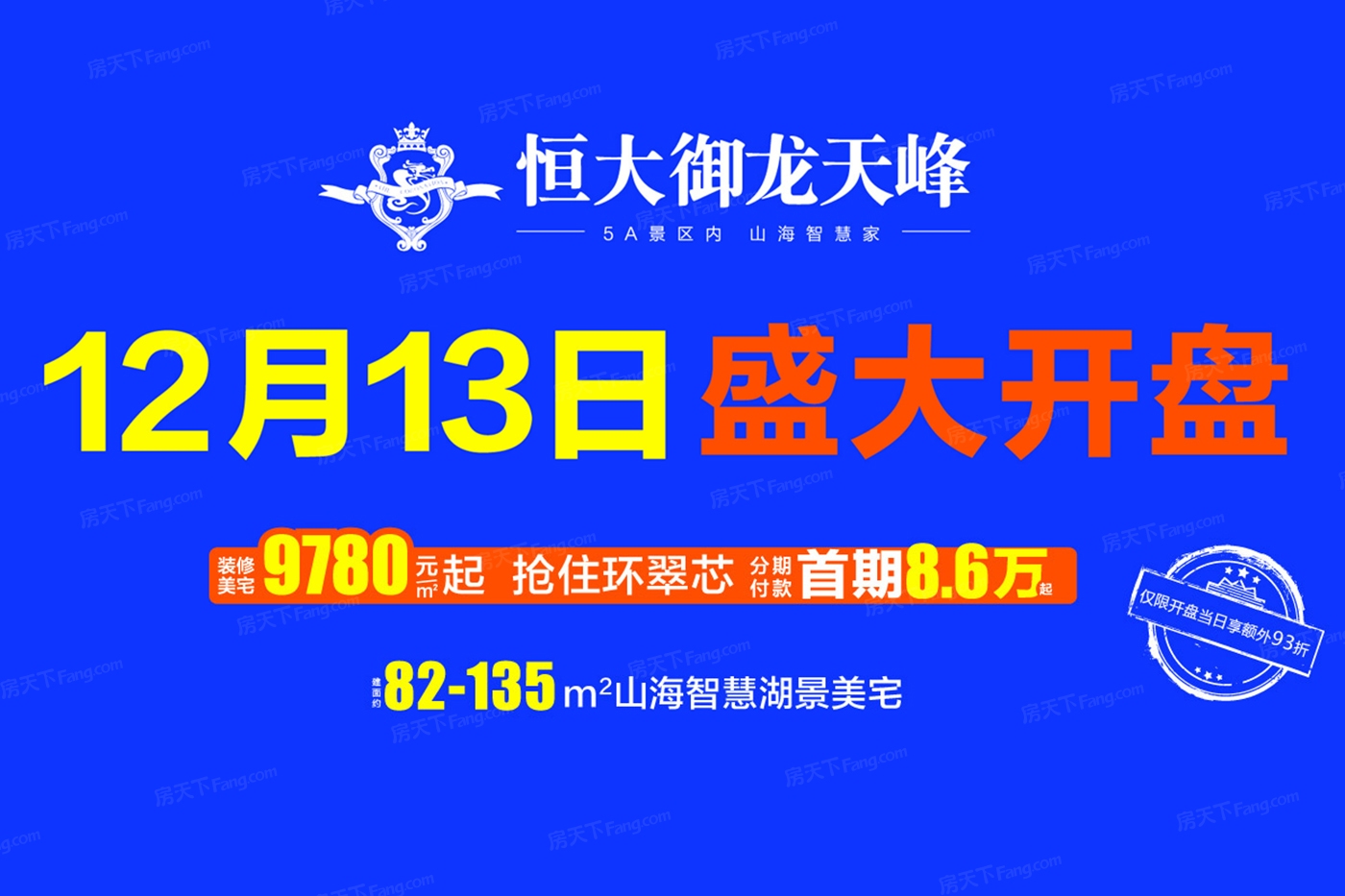 速看！！威海2020年12月优惠楼盘合辑 恒大御龙天峰9780元/㎡起,包括热门楼盘恒大御龙天峰