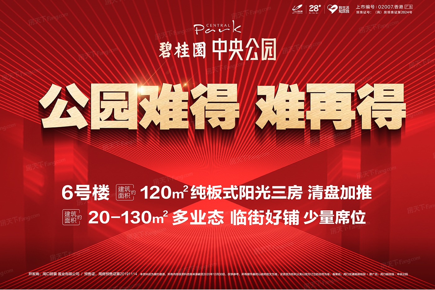 2024年01月周口川汇区还有5000-6000元/㎡的优质楼盘？还不赶紧看！