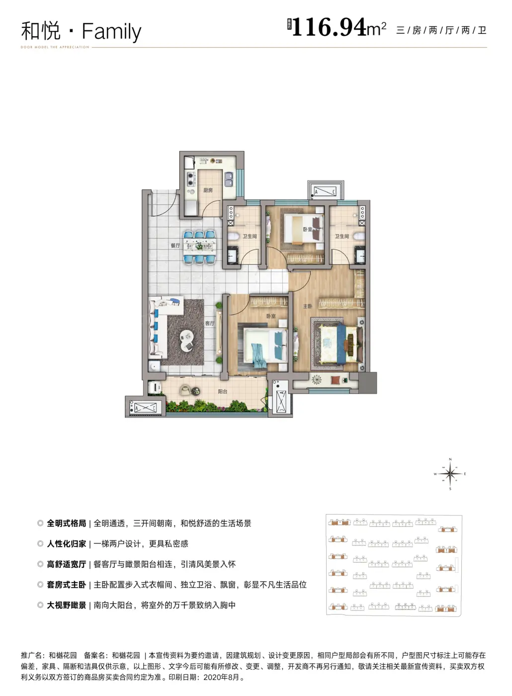 和樾花园