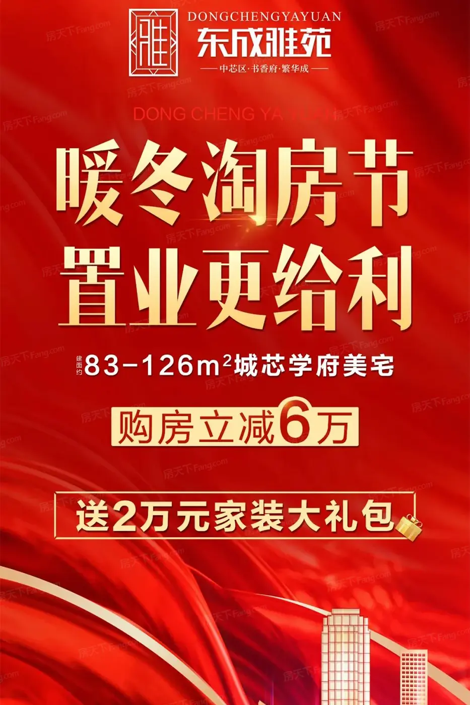 东成