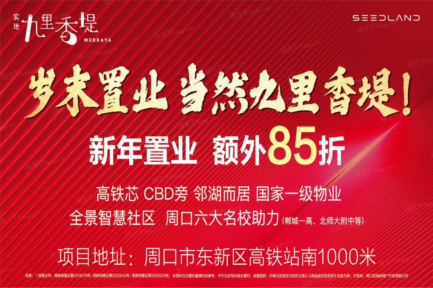 计划2023年11月在周口川汇区买三居新房？这篇购房攻略一定要看起来！