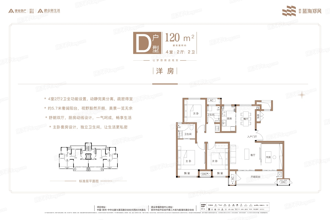 建业·蓝海郑风