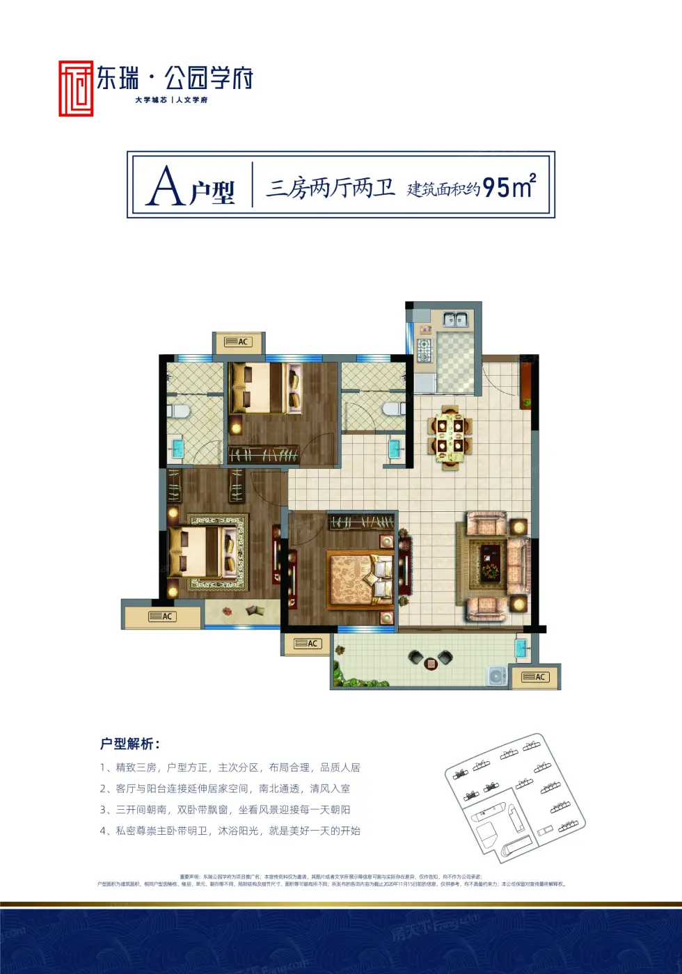 东瑞·公园学府