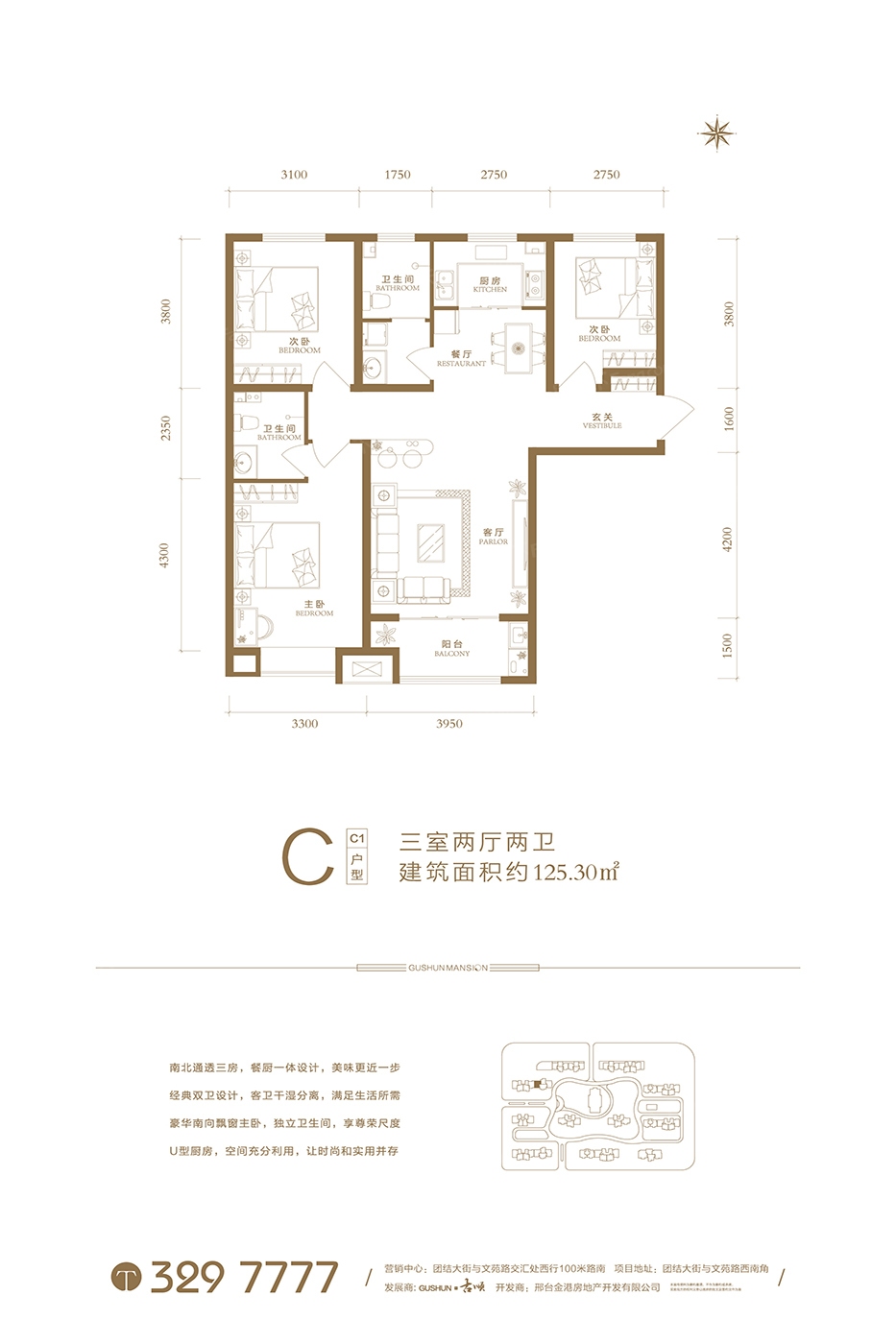 2021邢台古顺公馆户型配套价值分析报告