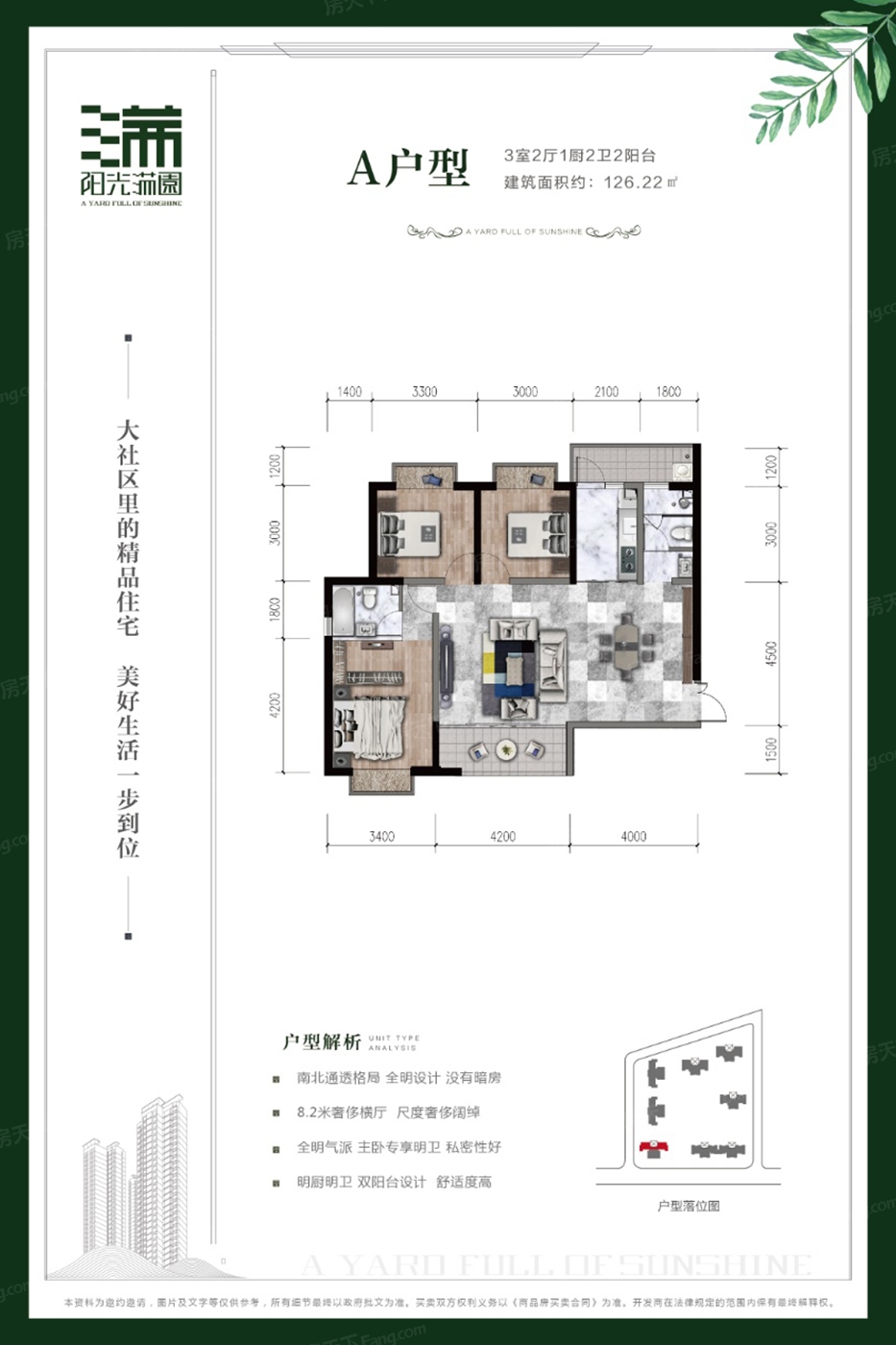 大理阳光满園户型图