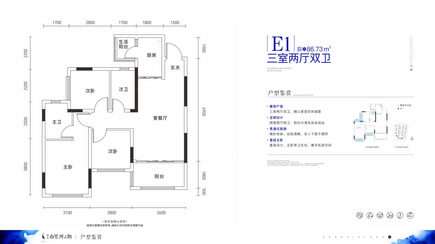 阳光·白鹭洲2期