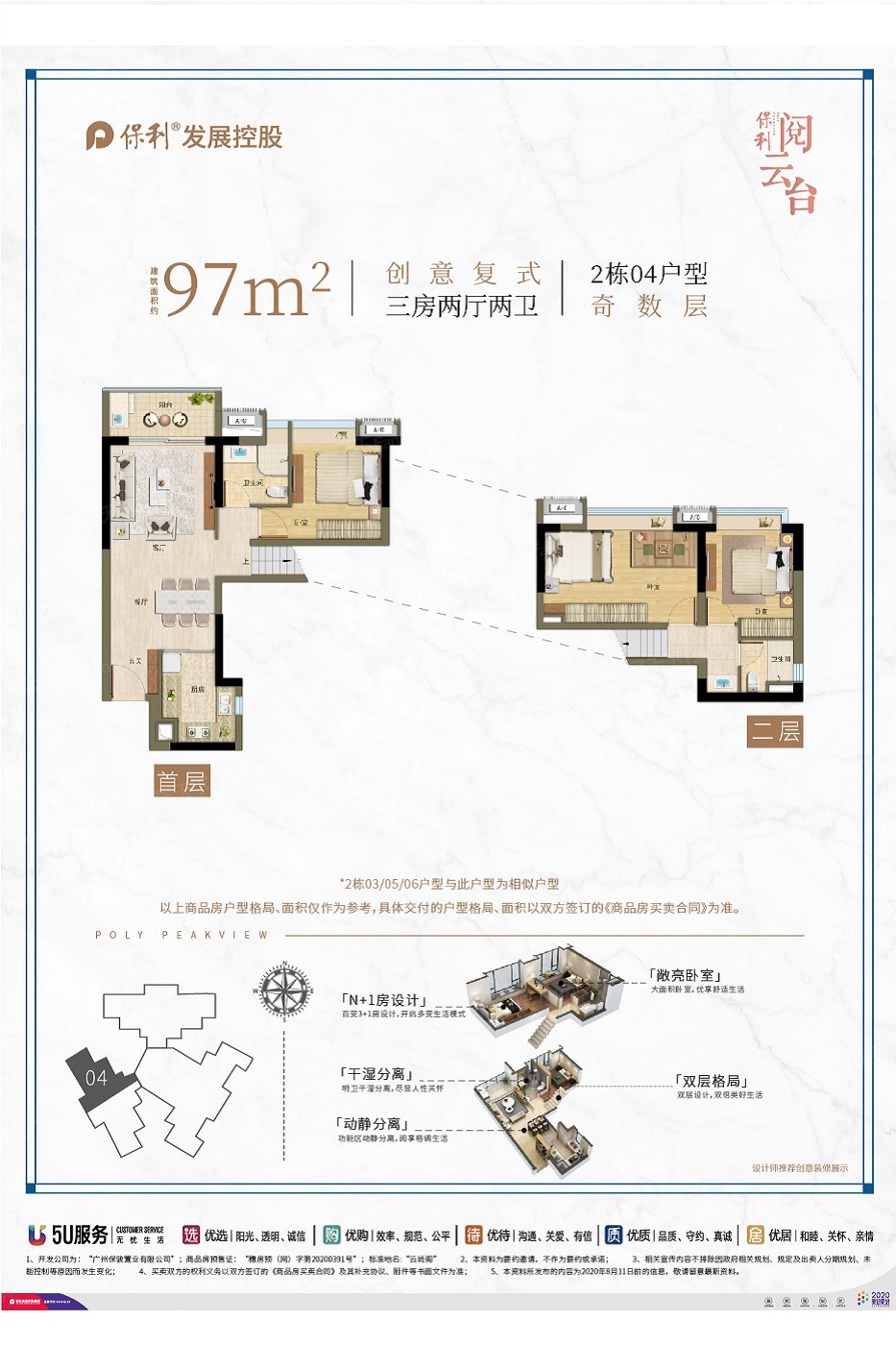 保利阅云台户型图