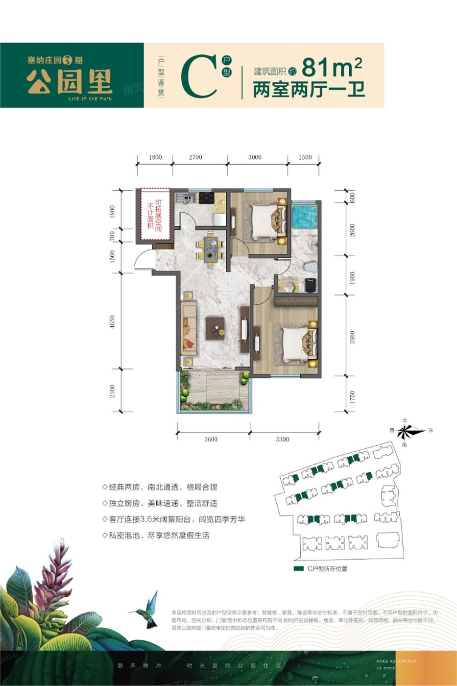 户型图:三期C(81㎡）户型图