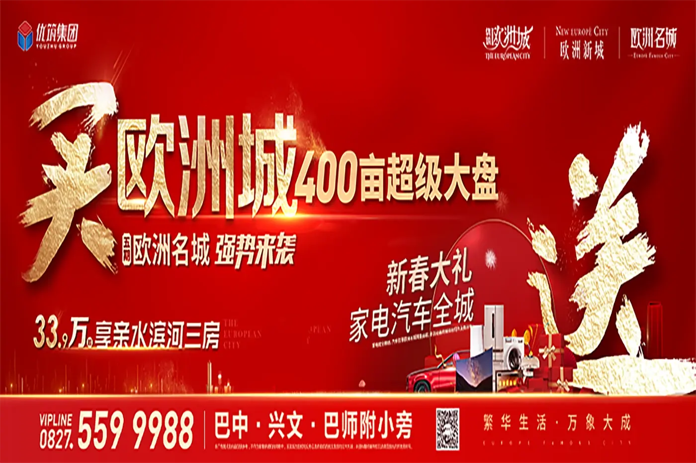 优筑.欧洲城