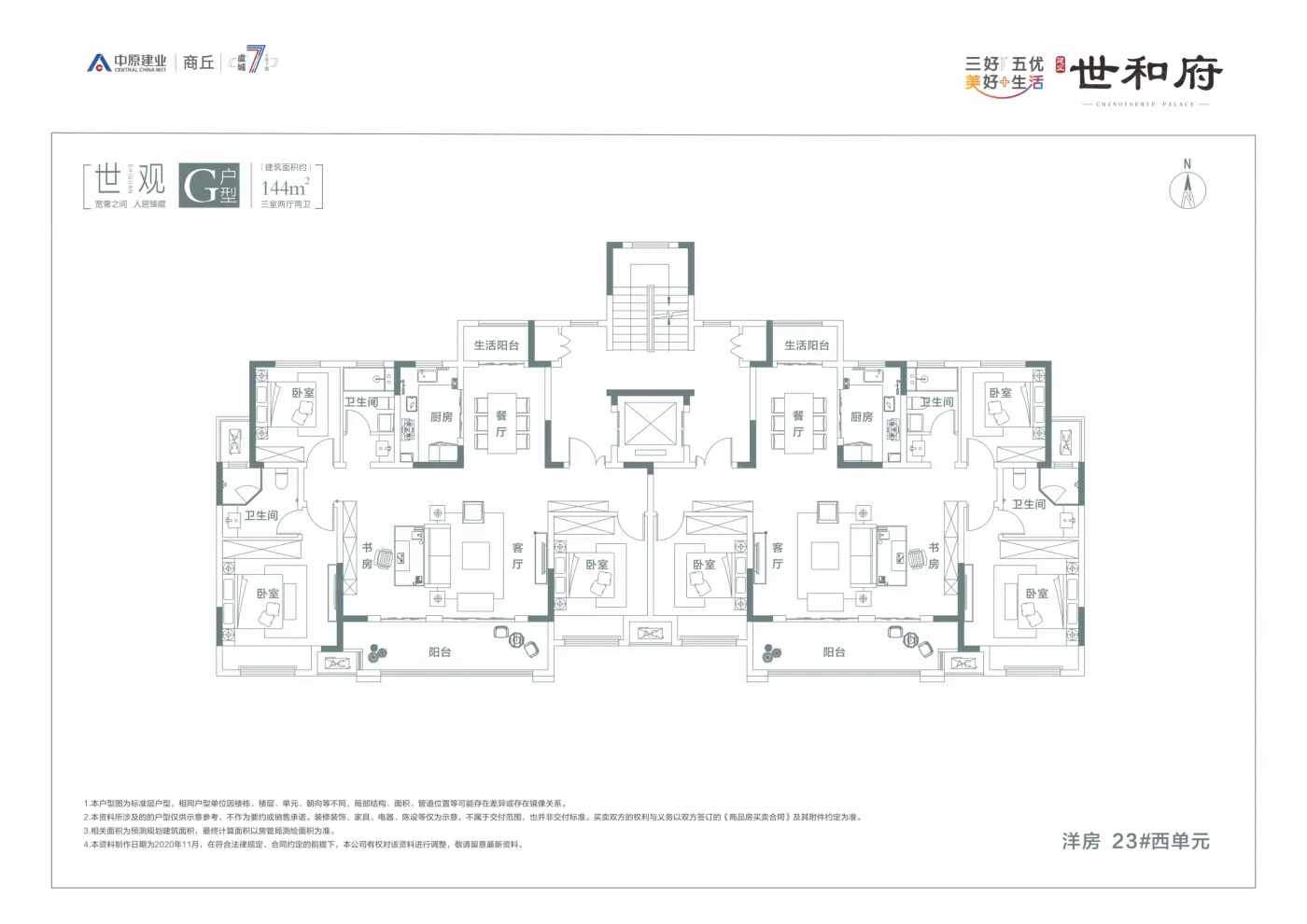 虞城建业·世和府